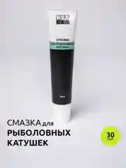 Смазка для рыболовных катушек. Низкотемпературная. Всесезонная