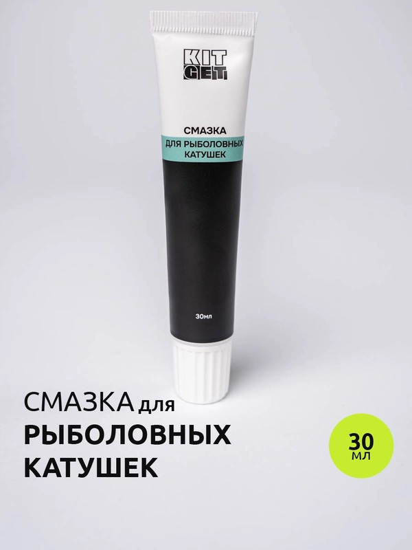 Смазка для рыболовных катушек. Низкотемпературная. Всесезонная