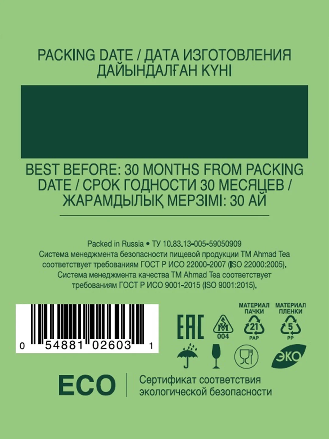 Чай "Ahmad Tea", Мятная Симфония, чёрный с ароматом мяты, пакетики в конвертах, 25x1,8г,