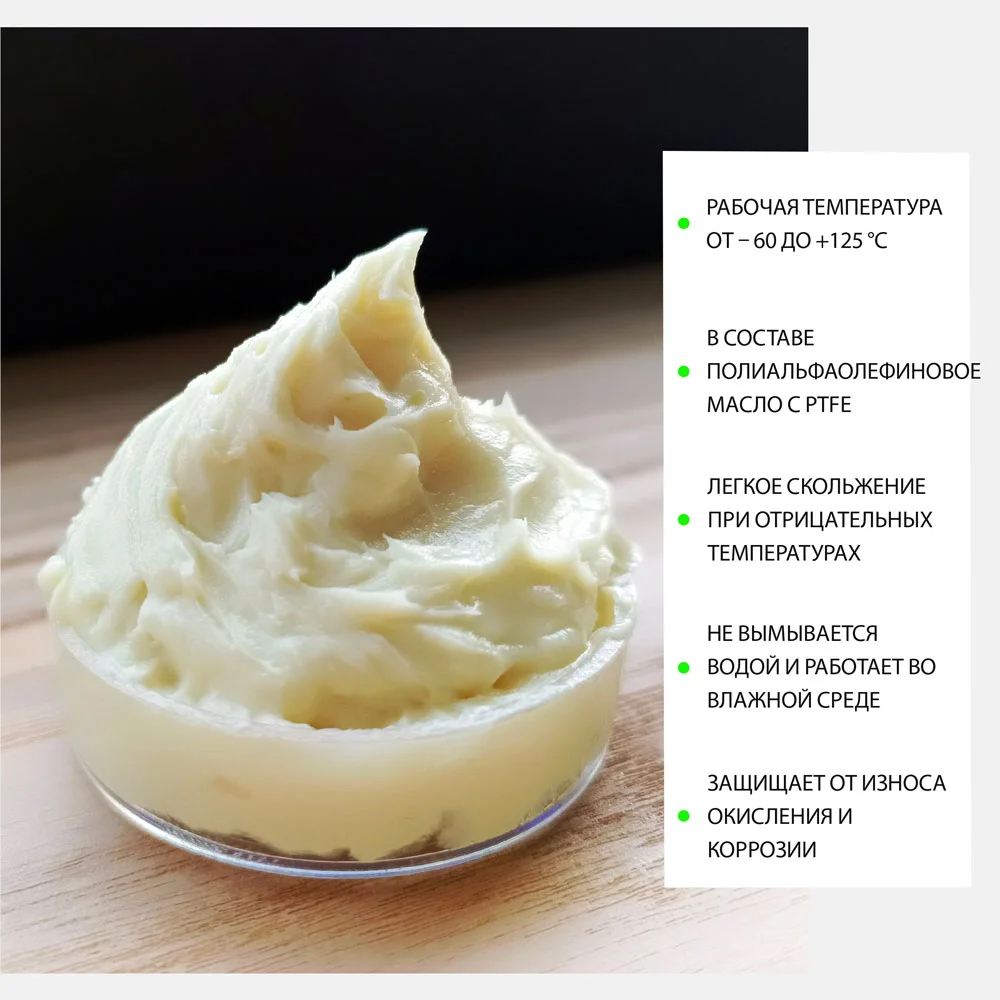 Смазка для рыболовных катушек. Низкотемпературная. Всесезонная