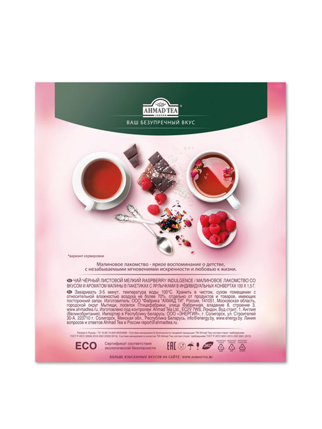 Чай "Ahmad Tea", Малиновое лакомство, чёрный, пакетики в конвертах, 100x1,5г,