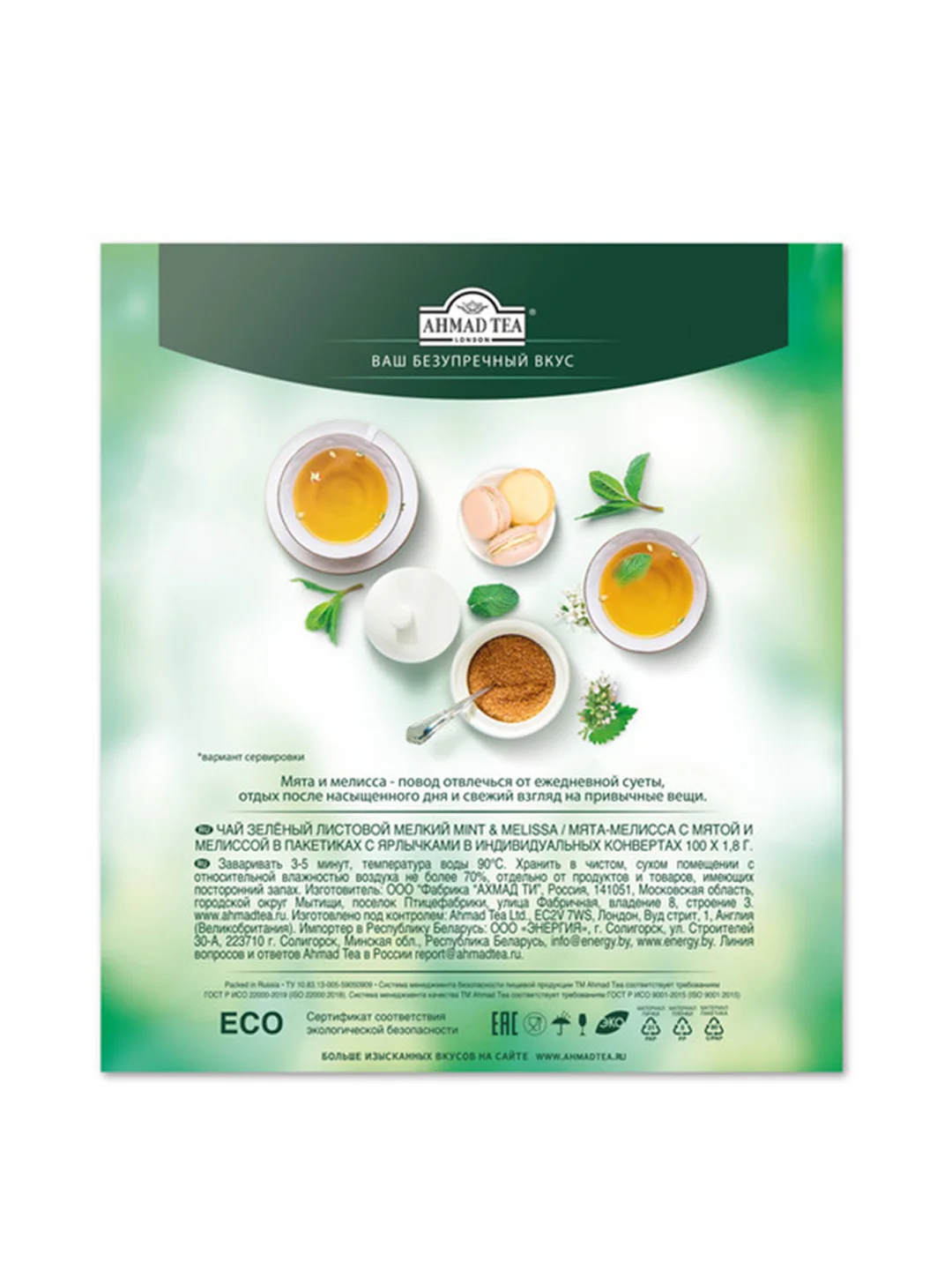 Чай "Ahmad Tea", Мята-Мелиса, зелёный, пакетики в конвертах, 100x1,8г,