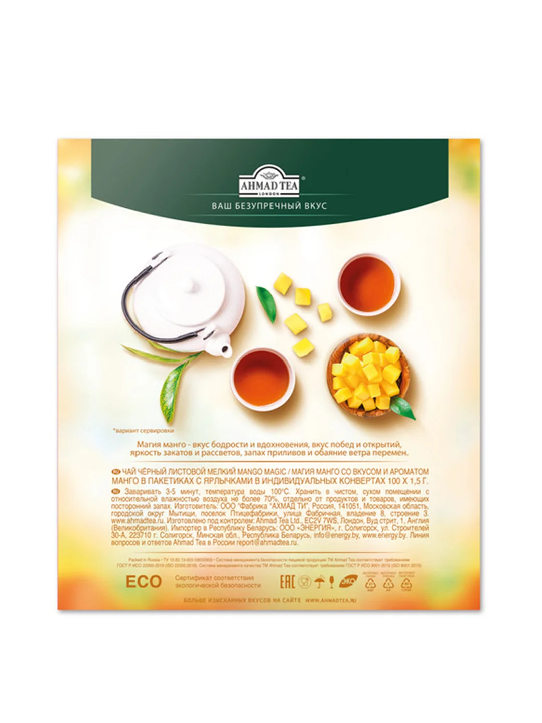 Чай "Ahmad Tea", Магия Манго, чёрный, пакетики в конвертах, 100х1,5г,