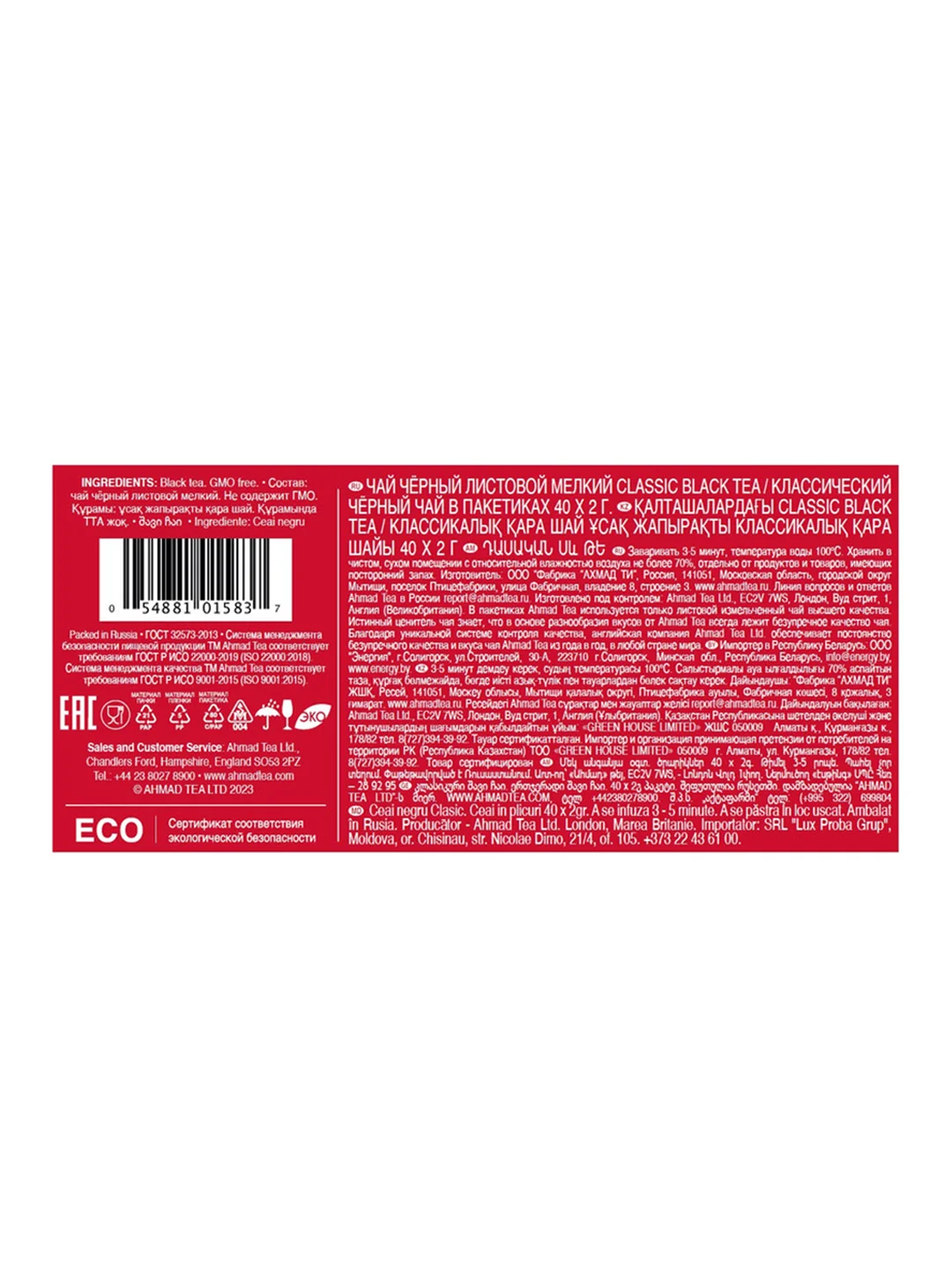 Чай "Ahmad Tea", черный "Классический", пакетики б/ярлычков, 40х2г,