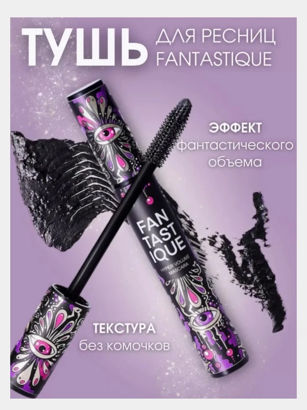 Тушь для ресниц с эффектом гиперобъема, черная