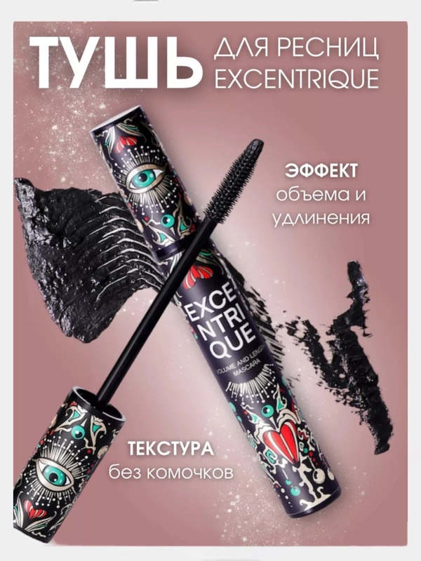 Тушь для ресниц с эффектом объема, черная