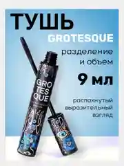 Тушь для ресниц  черная с эффектом объема и разделения