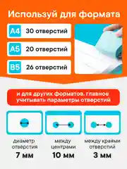 Дырокол брошюратор