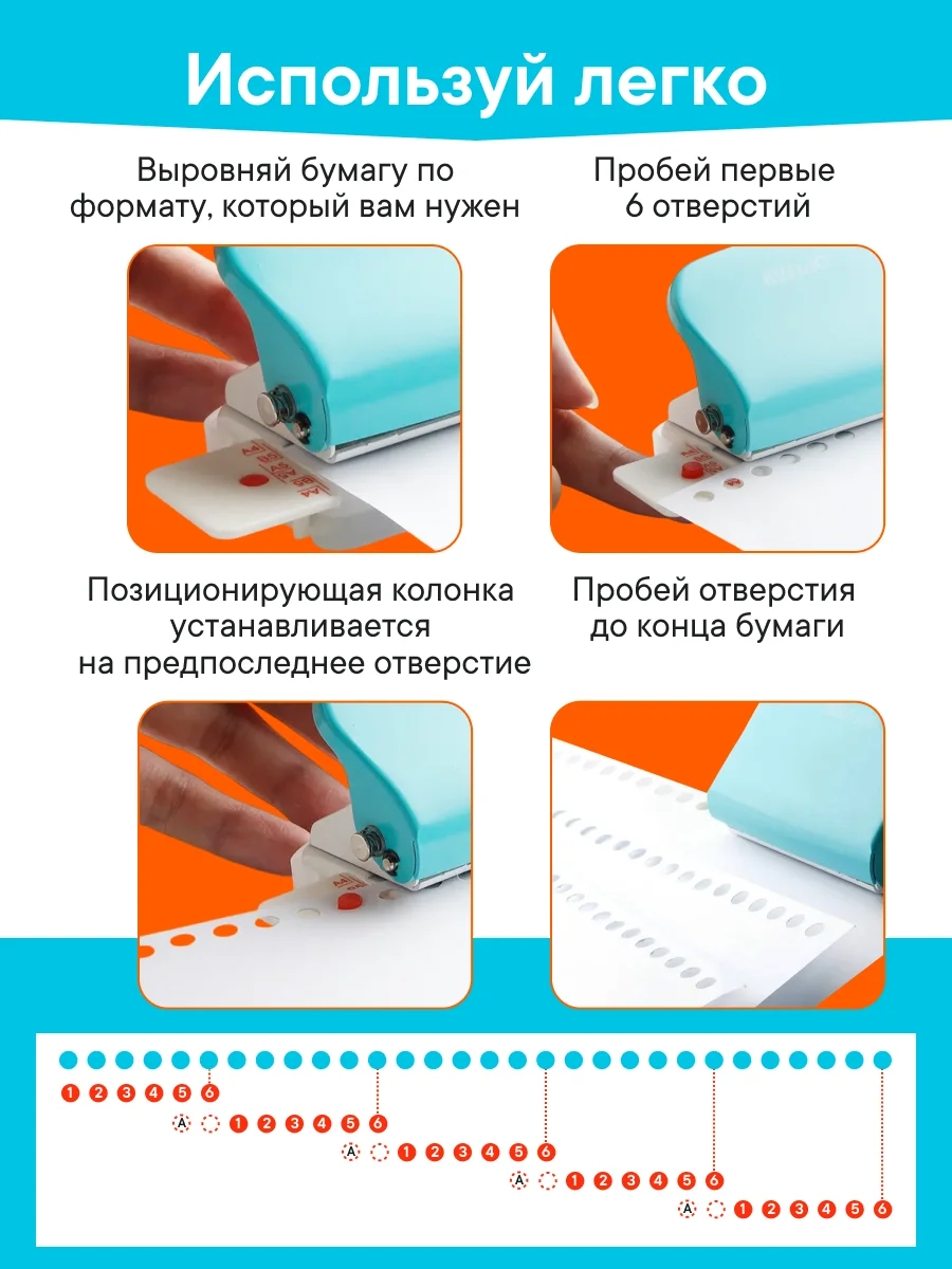 Дырокол брошюратор