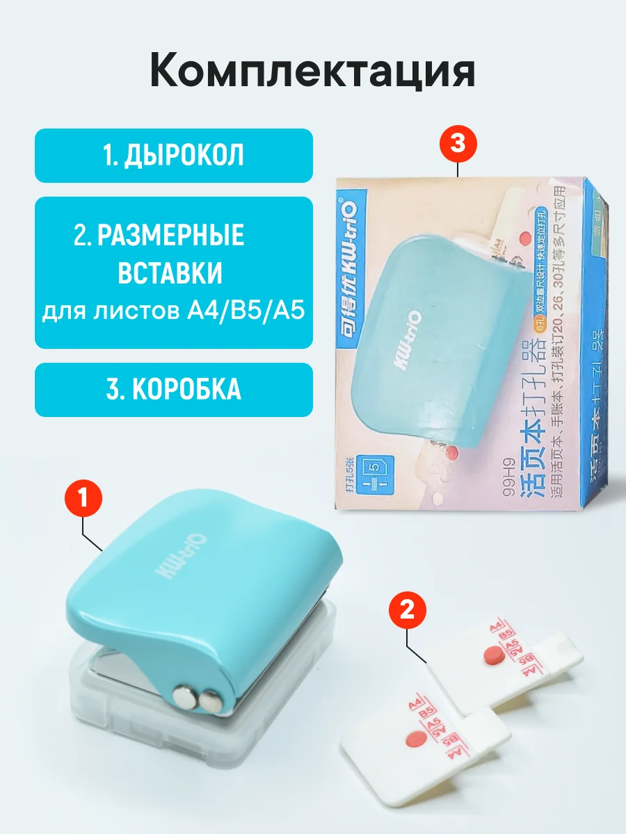 Дырокол брошюратор