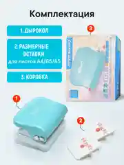 Дырокол брошюратор