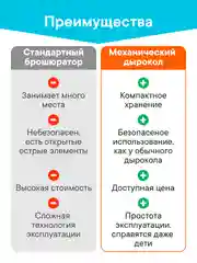 Дырокол брошюратор
