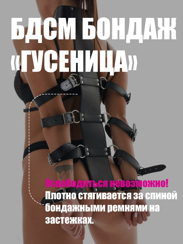 Бандаж для связывания, БДСМ, фетиш, наручники для ролевых игр, фиксатор для ног, кандалы
