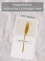 Золотой открытка для цветов и подарков сухоцветы, открытка подарочная "С днём рождения", открытки