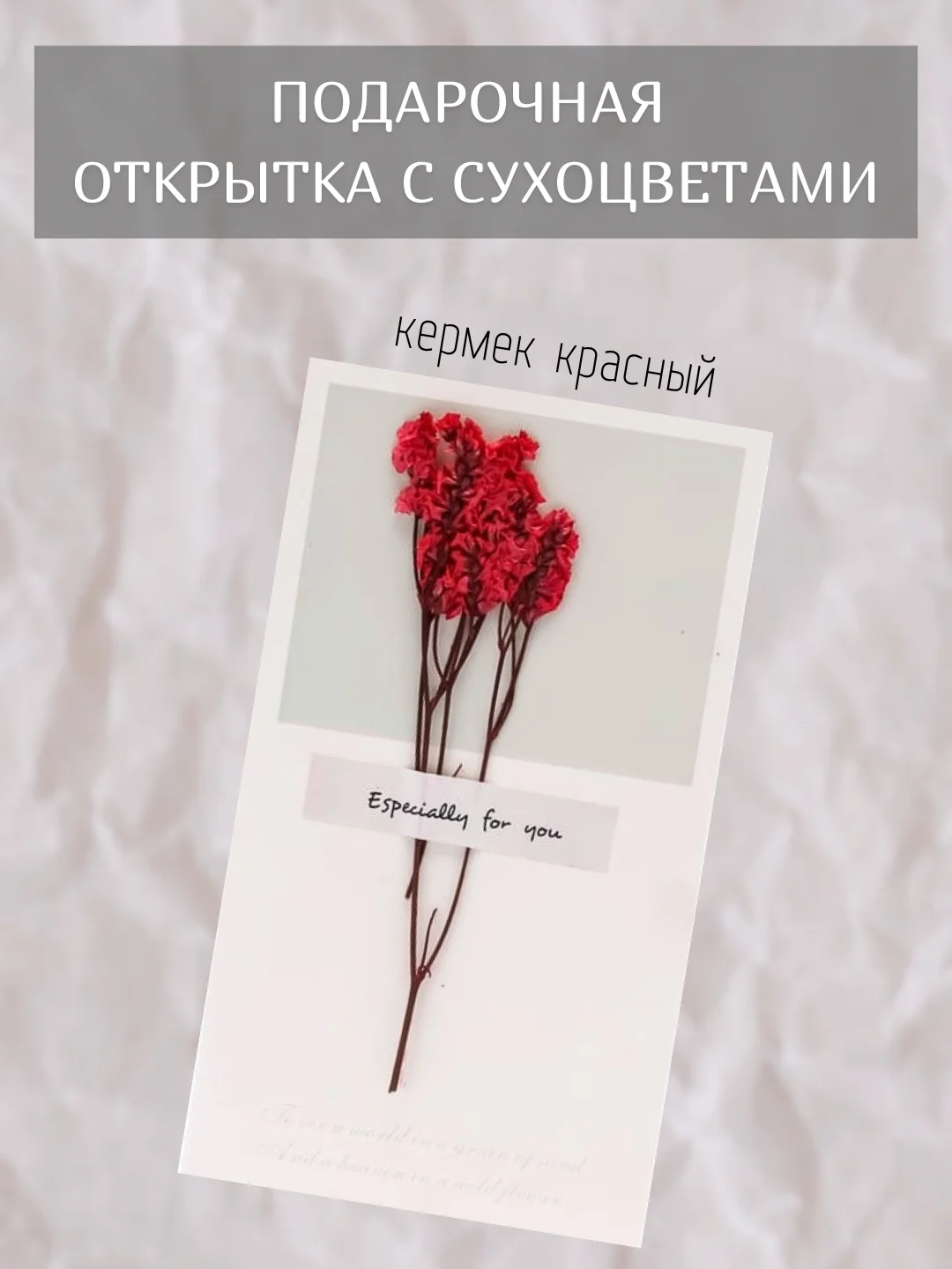 Красный открытка для цветов и подарков сухоцветы, открытка подарочная "С днём рождения", открытки