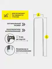 Скобы садовые металлические, для крепления укрывного материала, парника, колышки 20 шт