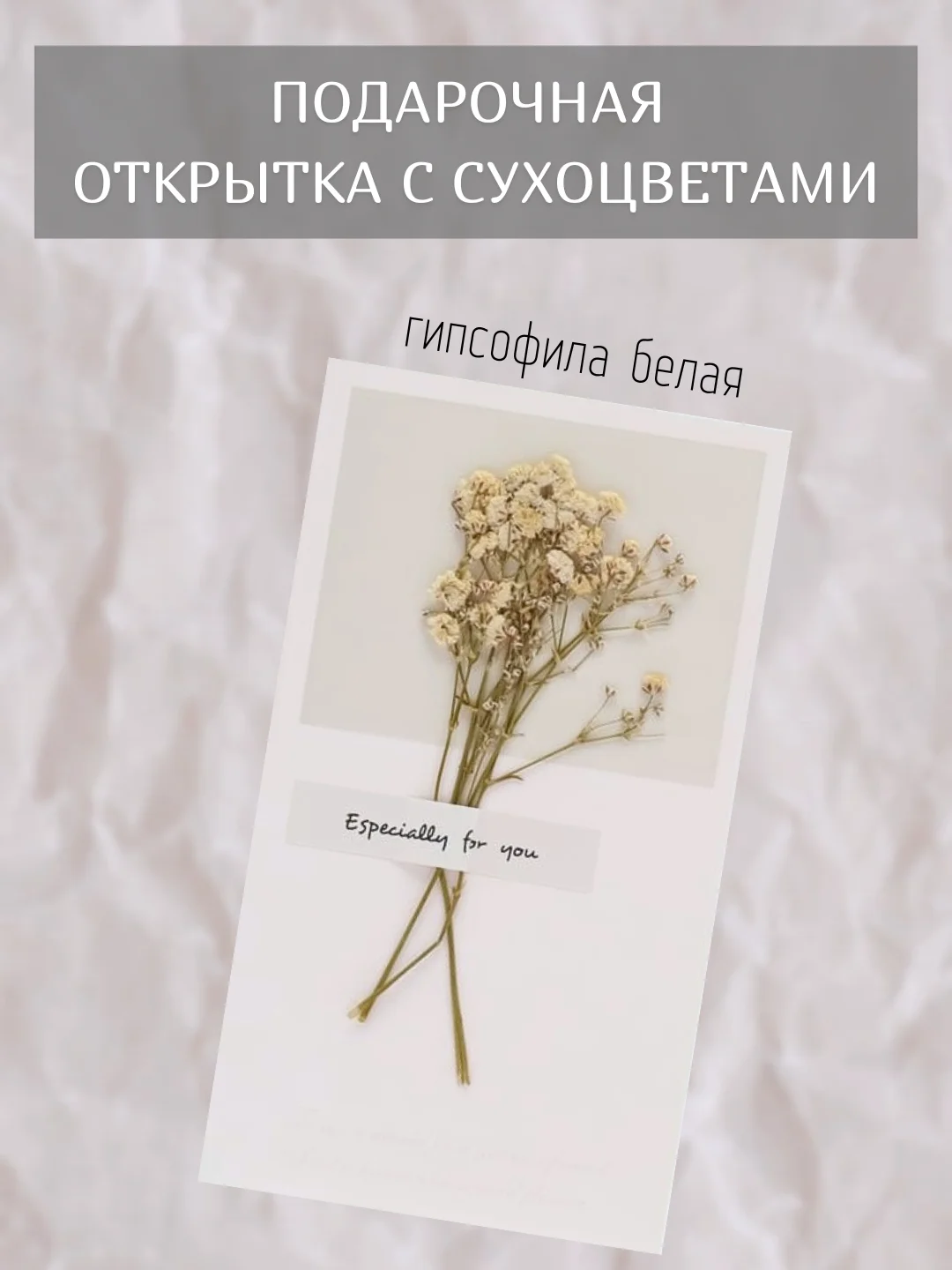 Белый открытка для цветов и подарков сухоцветы, открытка подарочная "С днём рождения", открытки