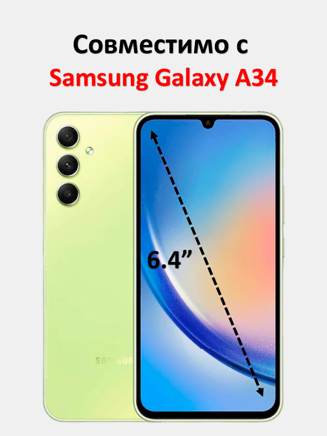 Защитное стекло Samsung Galaxy A34, стекло на самсунг а34