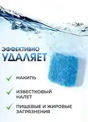 Шипучие таблетки для очистки стиральной машины, Средство от накипи и грязи, 12 шт