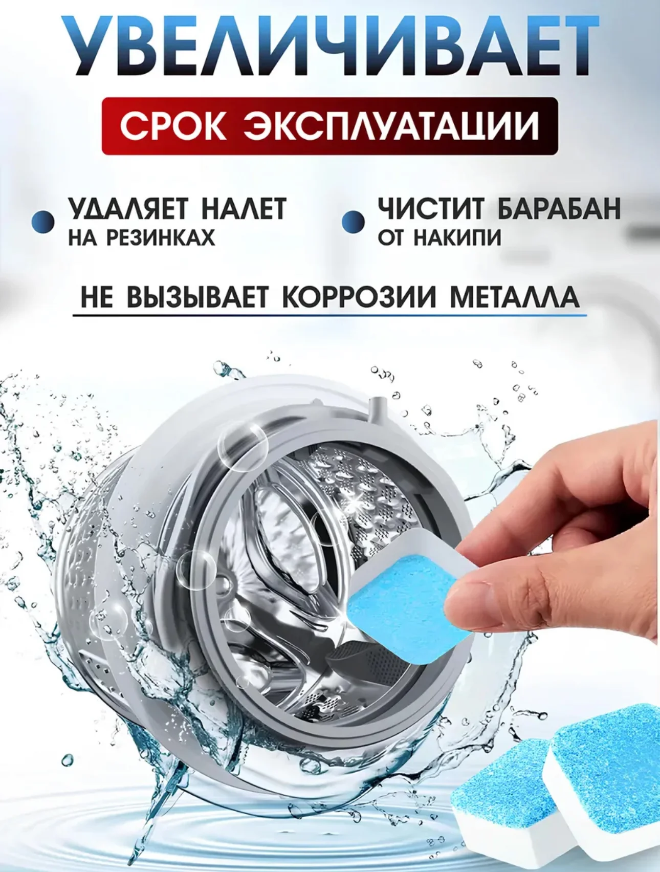 Шипучие таблетки для очистки стиральной машины, Средство от накипи и грязи, 12 шт
