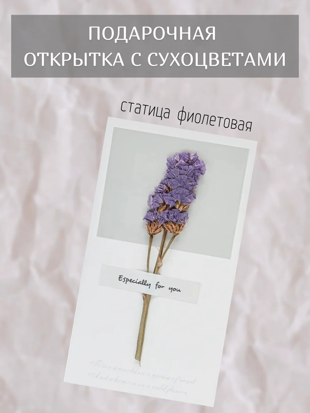 Фиолетовый открытка для цветов и подарков сухоцветы, открытка подарочная "С днём рождения", открытки