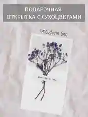 Темно-синий открытка для цветов и подарков сухоцветы, открытка подарочная "С днём рождения", открытки