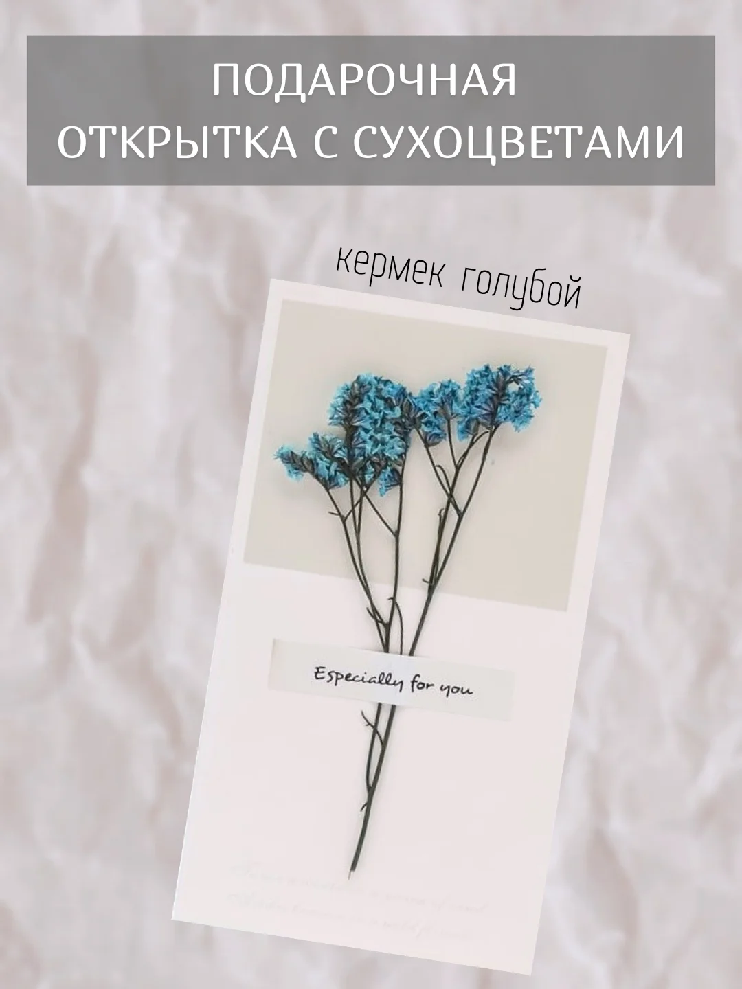 Синий открытка для цветов и подарков сухоцветы, открытка подарочная "С днём рождения", открытки