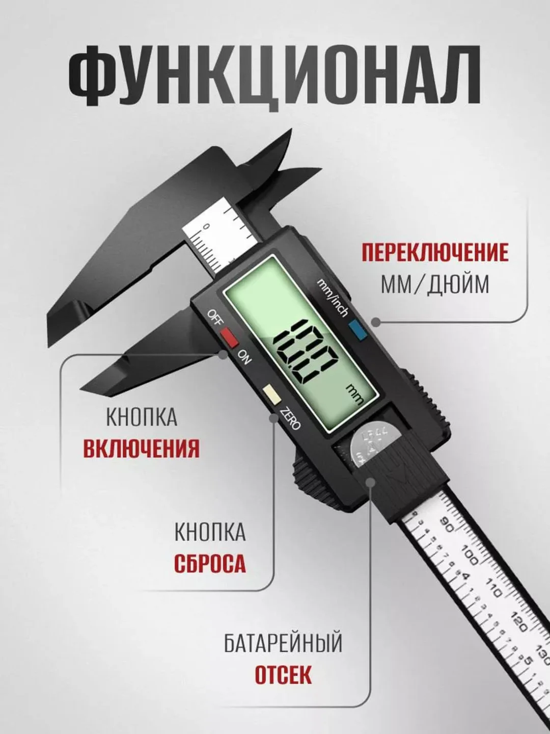 Штангенциркуль электронный, 150 мм
