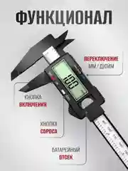 Штангенциркуль электронный, 150 мм