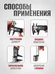 Штангенциркуль электронный, 150 мм