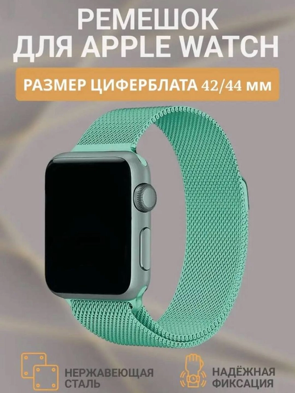 Ремешок "Миланская петля", для Apple Watch, 2 размера