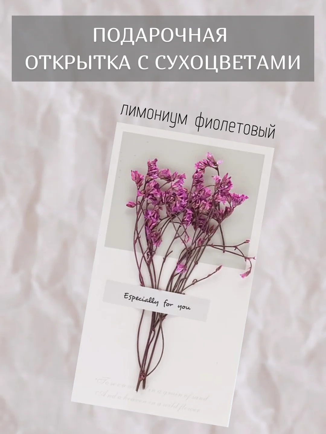 Пурпурный открытка для цветов и подарков сухоцветы, открытка подарочная "С днём рождения", открытки