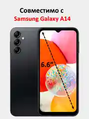 Защитное стекло Samsung Galaxy A14, стекло на самсунг а14