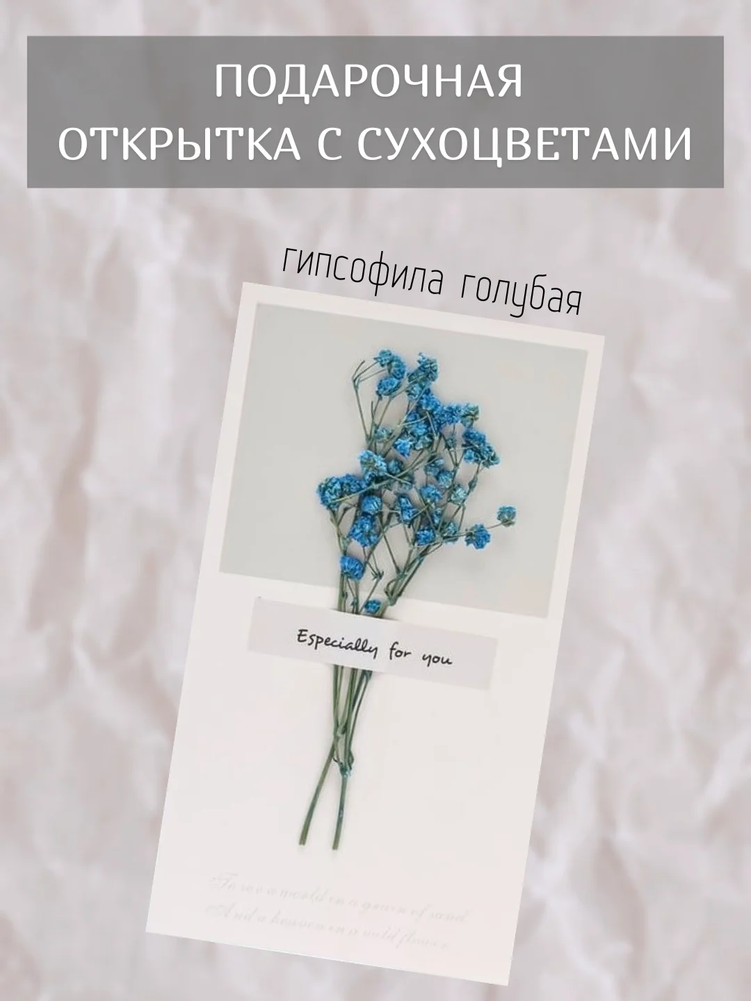 Голубой открытка для цветов и подарков сухоцветы, открытка подарочная "С днём рождения", открытки