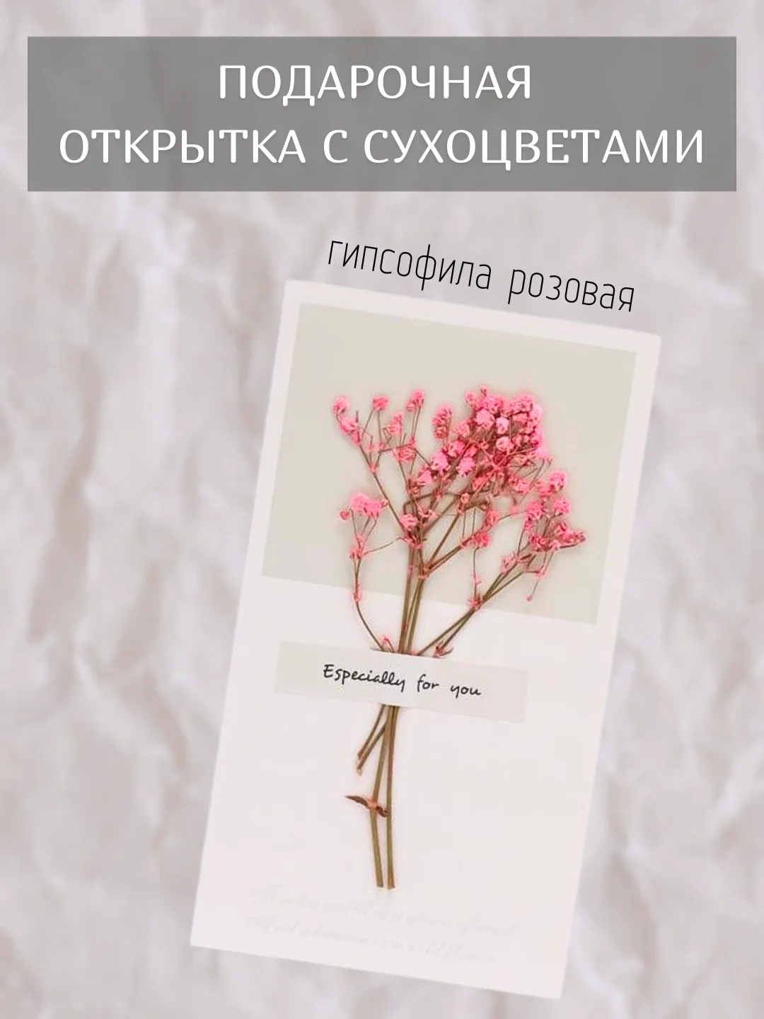 Розовый открытка для цветов и подарков сухоцветы, открытка подарочная "С днём рождения", открытки
