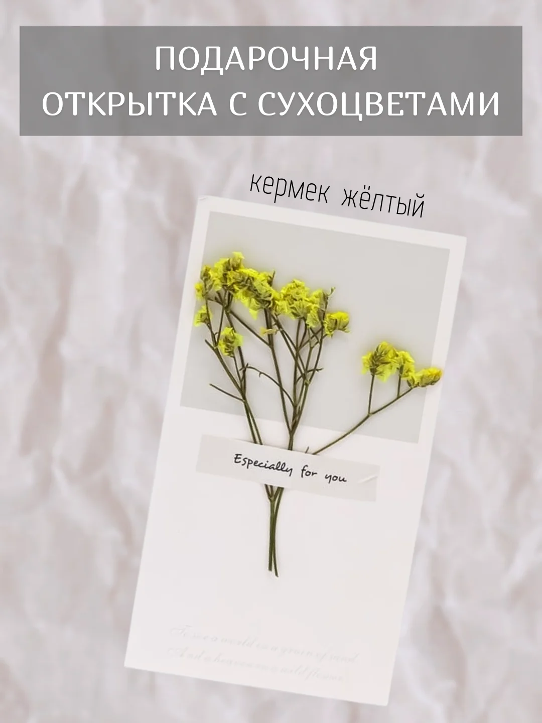 Бронзовый открытка для цветов и подарков сухоцветы, открытка подарочная "С днём рождения", открытки