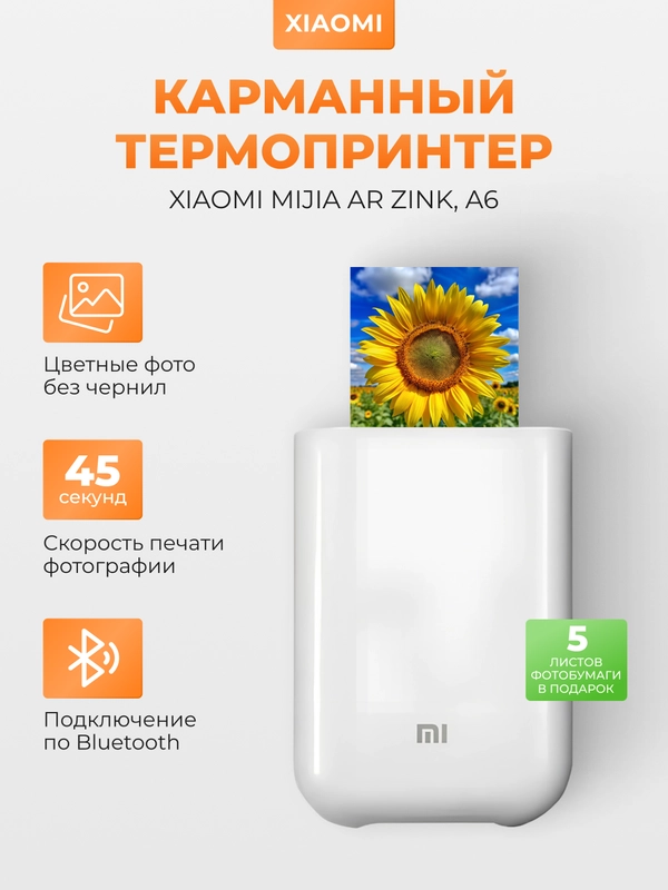 Принтер с термопечатью Xiaomi Mijia AR ZINK, XMKDDYJHT01, A6