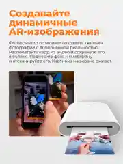 Белый принтер с термопечатью Xiaomi Mijia AR ZINK, XMKDDYJHT01, A6