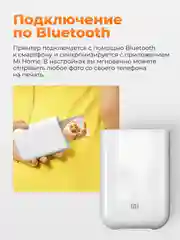 Белый принтер с термопечатью Xiaomi Mijia AR ZINK, XMKDDYJHT01, A6