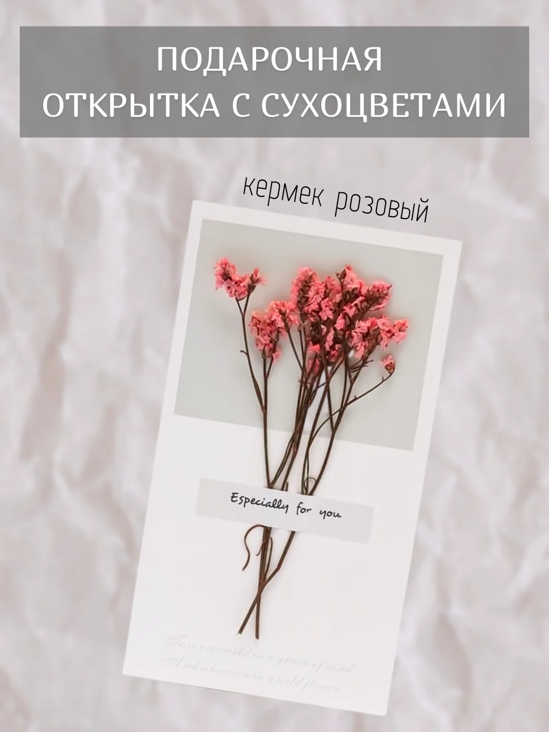 Пудровый открытка для цветов и подарков сухоцветы, открытка подарочная "С днём рождения", открытки