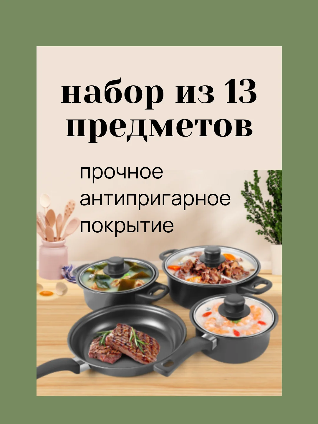 Бежевый набор ПОСУДЫ ИЗ 12 ПРЕДМЕТОВ, НАБОР КАСТРЮЛЬ, ЧАЙНИК, СКОВОРОДА, КРЫШКИ, ПОДАРОЧНЫЙ НАБОР