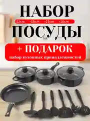 НАБОР ПОСУДЫ ИЗ 12 ПРЕДМЕТОВ, НАБОР КАСТРЮЛЬ, ЧАЙНИК, СКОВОРОДА, КРЫШКИ, ПОДАРОЧНЫЙ НАБОР