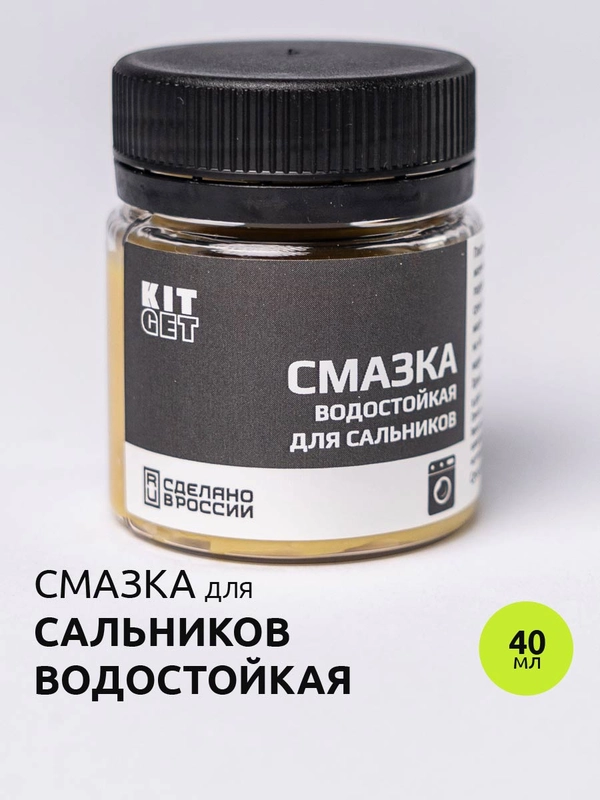 Смазка сальника стиральной и посудомоечной машины