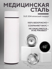 ТЕРМОС С ДАТЧИКОМ ТЕМПЕРАТУРЫ 500 МЛ БЕЛЫЙ