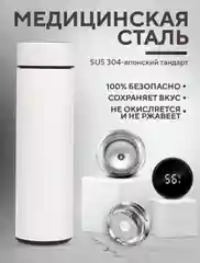 ТЕРМОС С ДАТЧИКОМ ТЕМПЕРАТУРЫ 500 МЛ БЕЛЫЙ