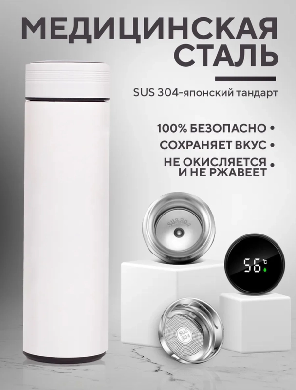 ТЕРМОС С ДАТЧИКОМ ТЕМПЕРАТУРЫ 500 МЛ БЕЛЫЙ