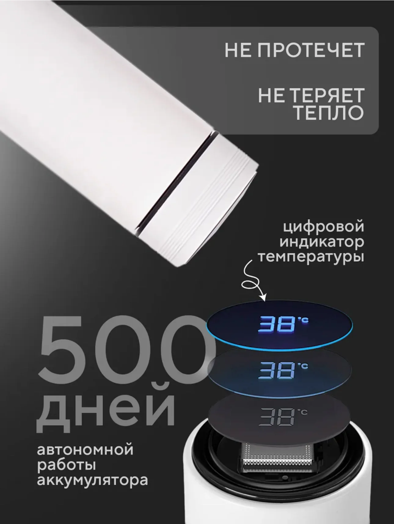 ТЕРМОС С ДАТЧИКОМ ТЕМПЕРАТУРЫ 500 МЛ БЕЛЫЙ