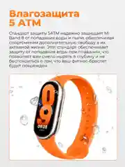 Белый фитнес-браслет Xiaomi Smart Mi Band 8