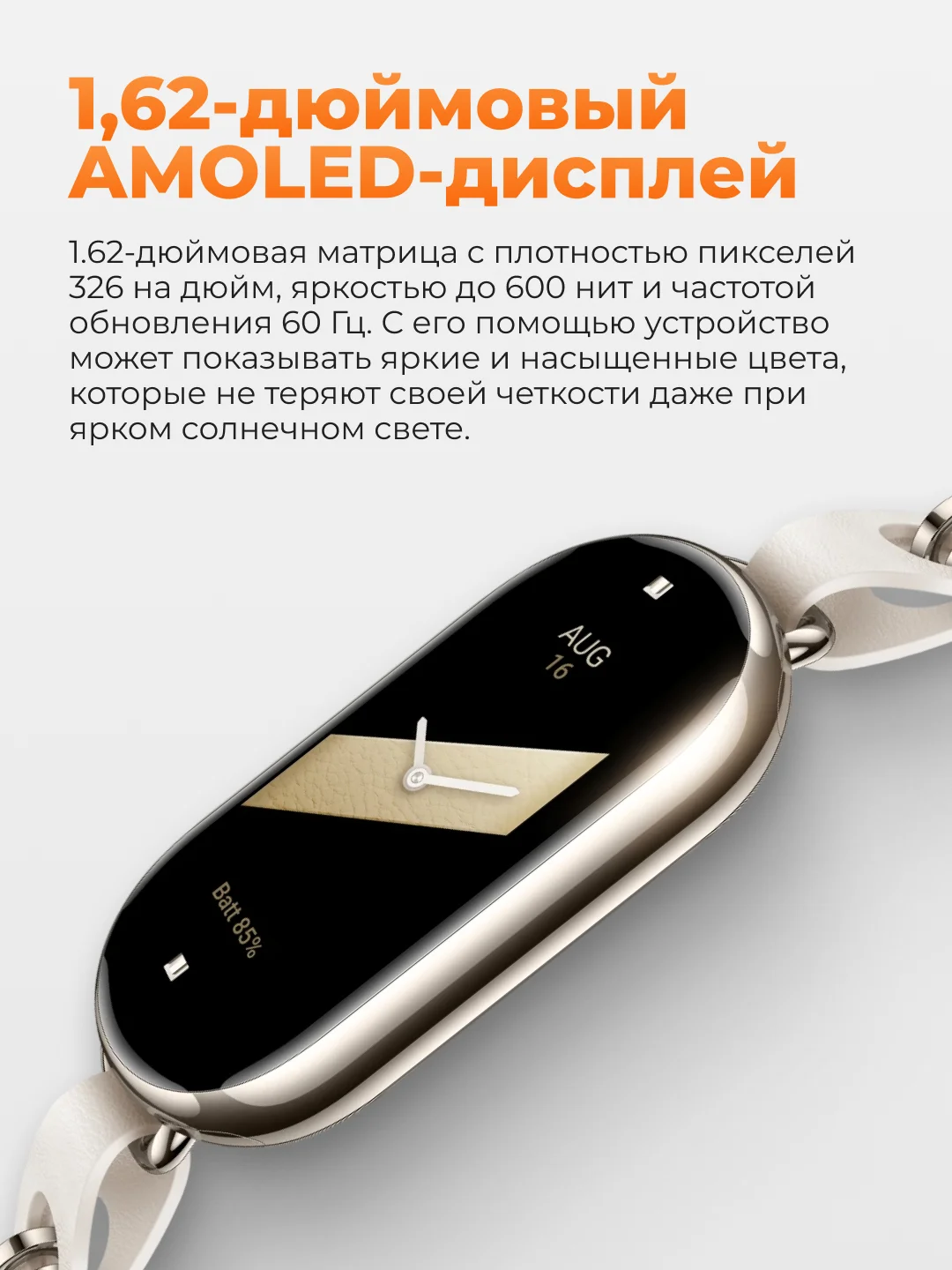 Белый фитнес-браслет Xiaomi Smart Mi Band 8