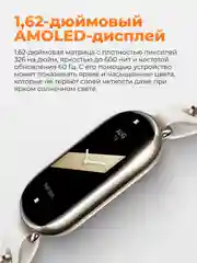 Белый фитнес-браслет Xiaomi Smart Mi Band 8